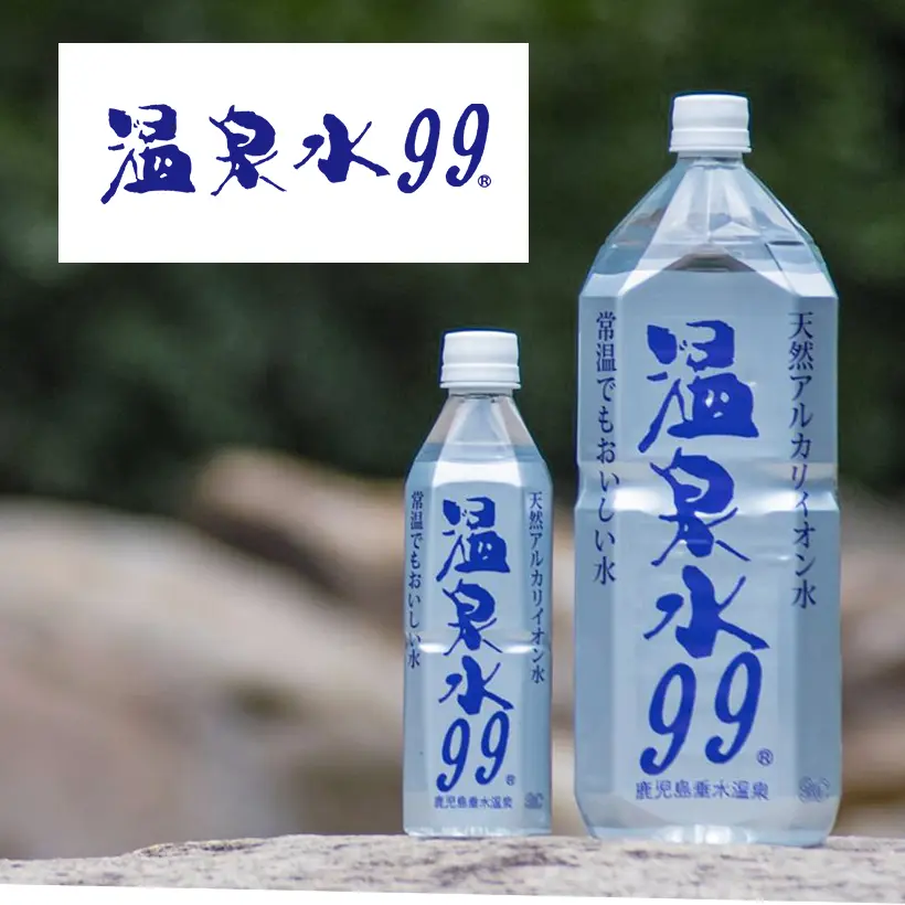 温泉水99 バナー